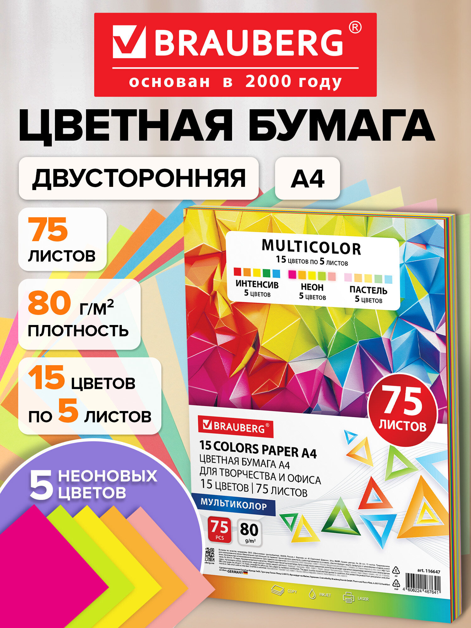 Цветная бумага Brauberg 75 лист. - фото 1