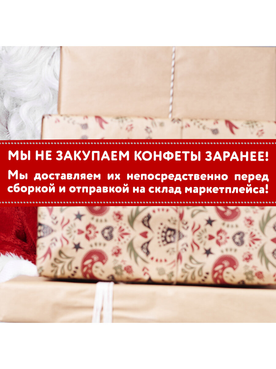 Сладкий новогодний подарок WELDAY для детей 2026 - фото 5