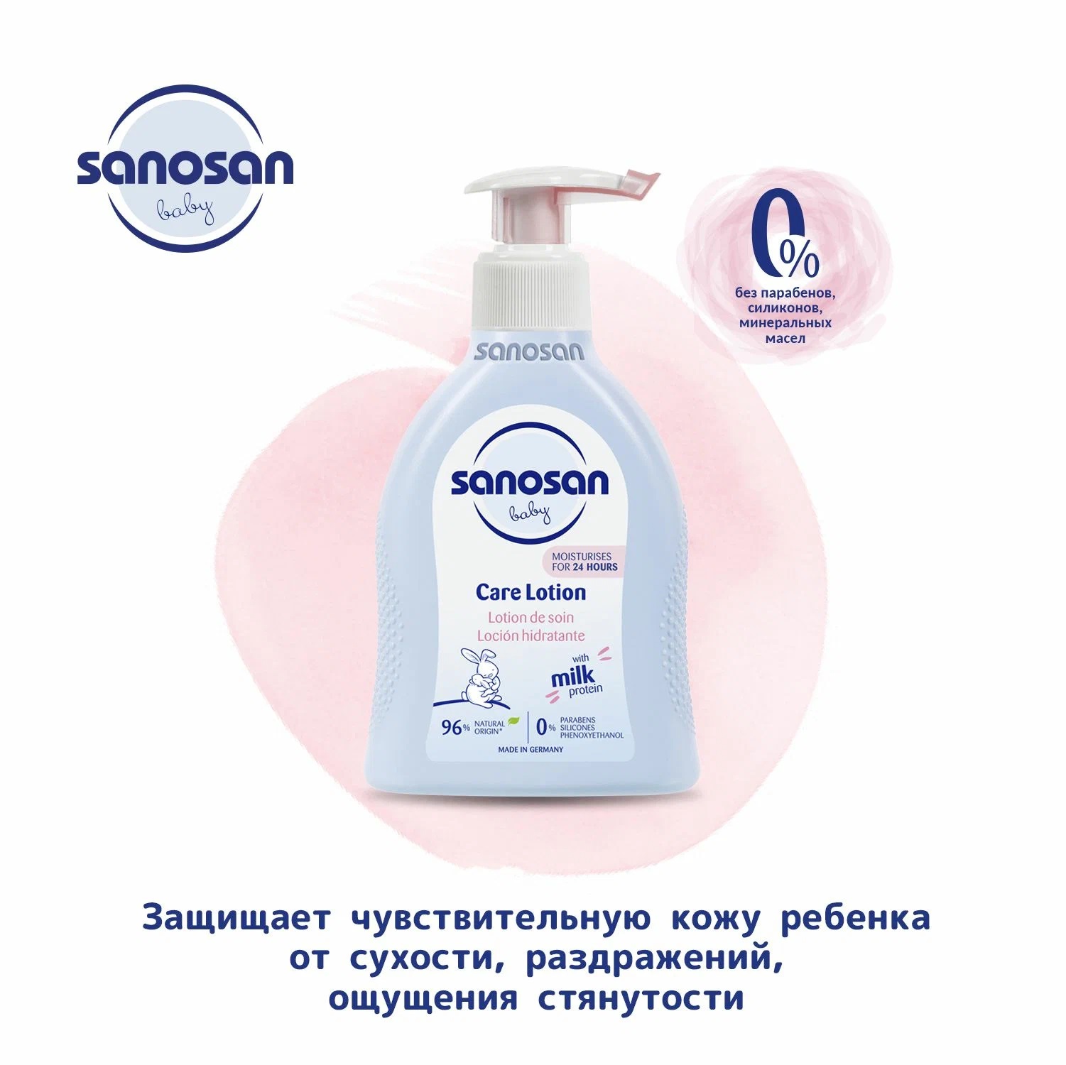 Молочко Sanosan увлажняющее с пантенолом 200мл 710000094 Sanosan - фото 4