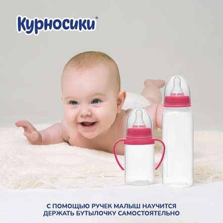 Набор для кормления Курносики 250 мл