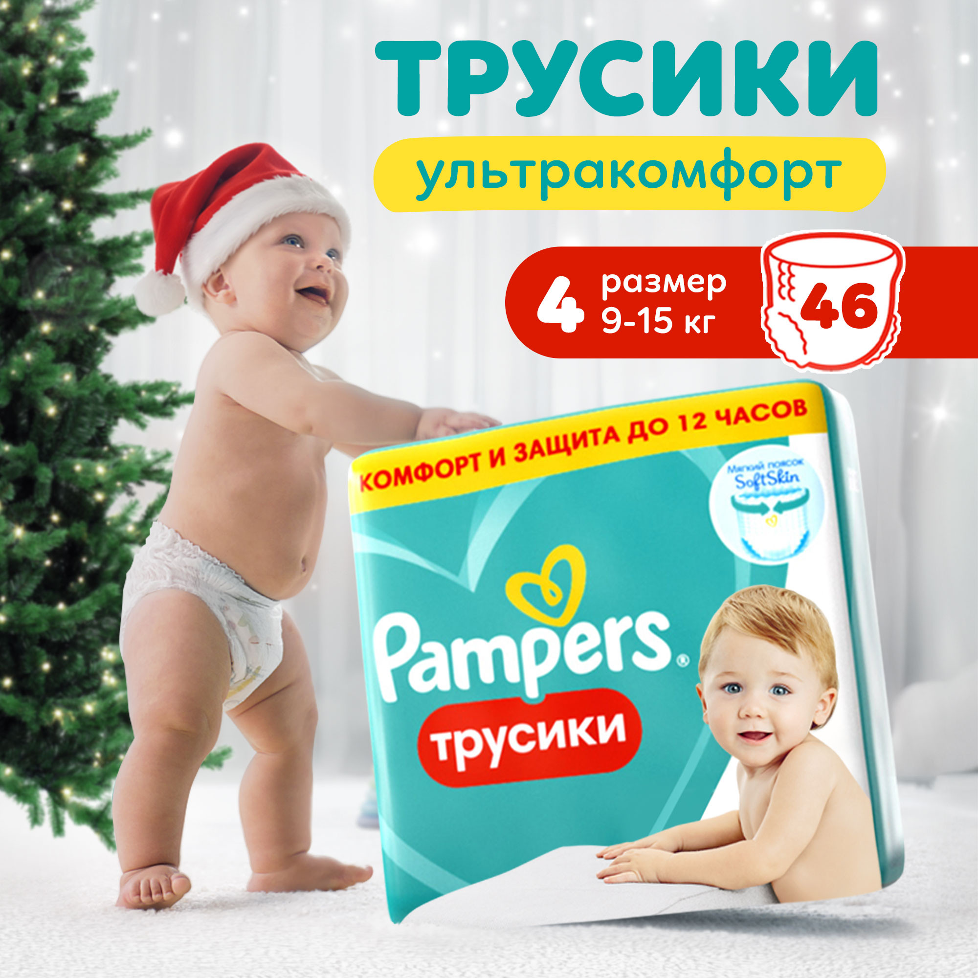 Трусики Pampers Pants 4 (9-15 кг) 46 шт. - фото 1