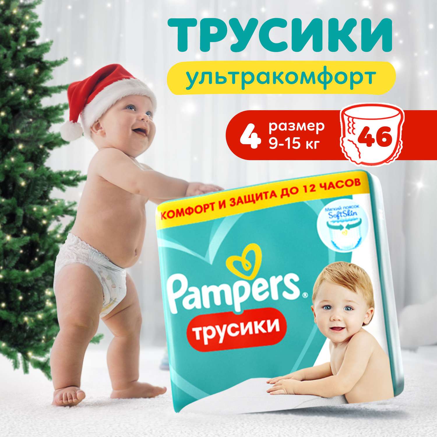 Трусики Pampers Pants 4 (9-15 кг) 46 шт. - фото 1