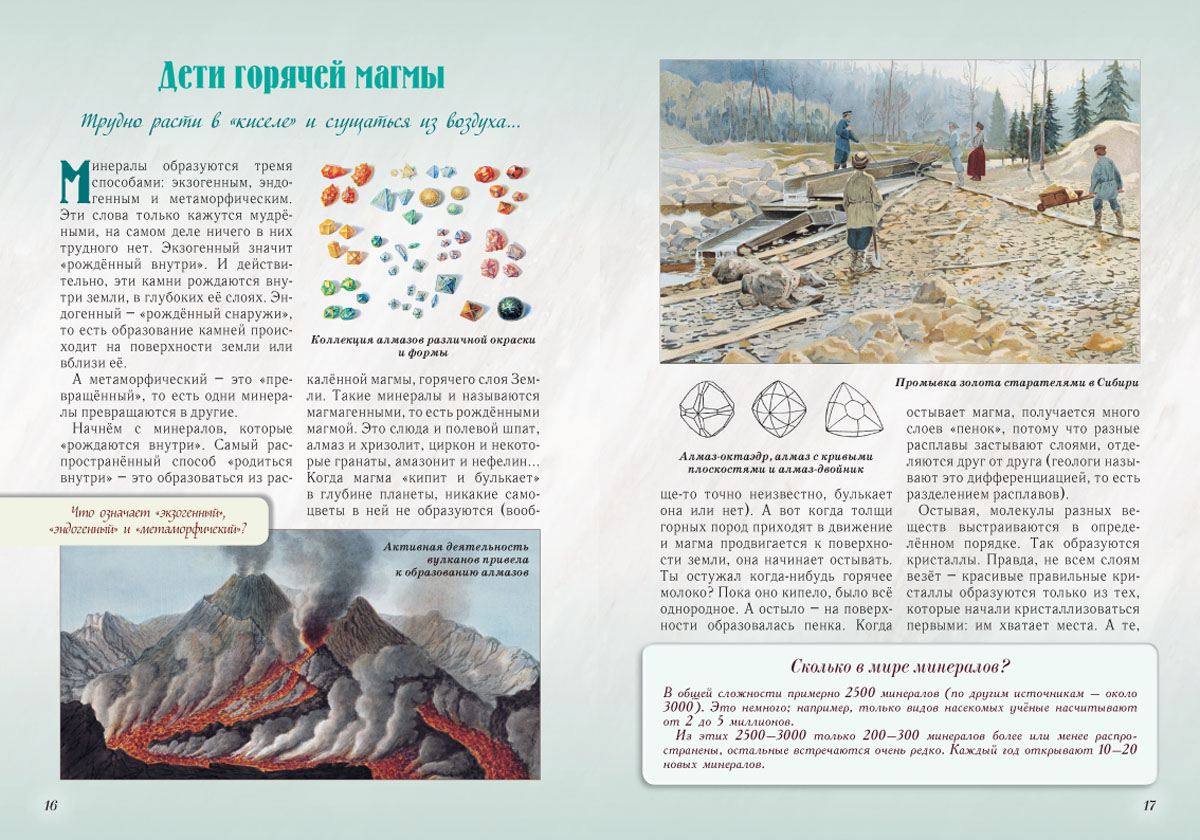 Книга Белый город Лаврова С. А. Каменное царство земли. Занимательная минералогия - 2-е изд. - фото 6