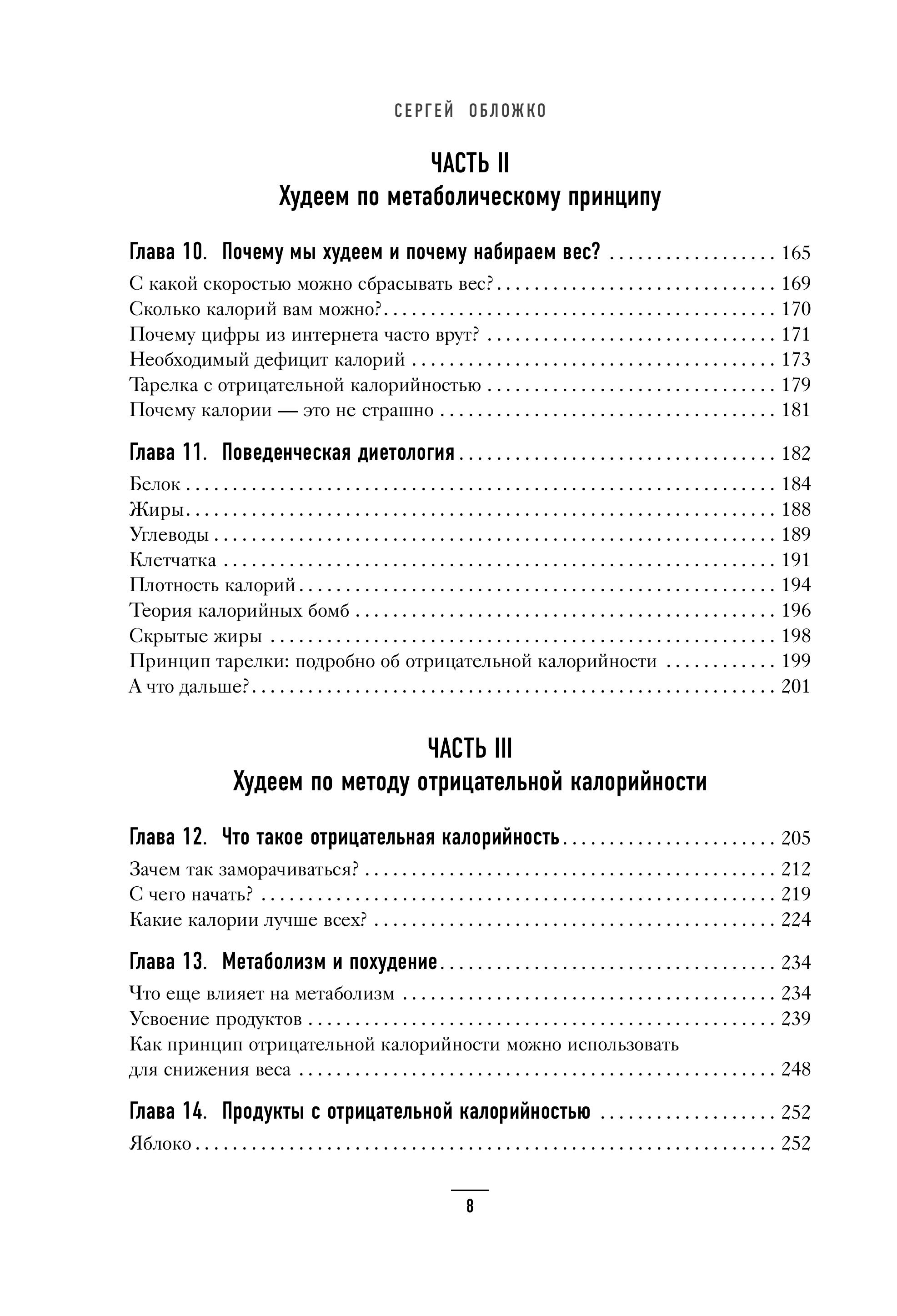 Книга БОМБОРА Большая книга о правильном питании - фото 8