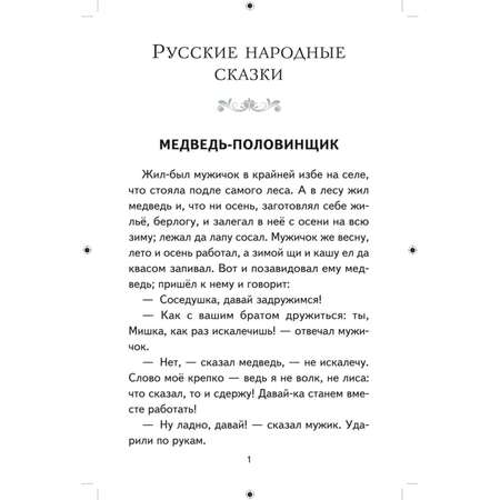 Книга ЭКСМО-ПРЕСС Хрестоматия для 3 го и 4 го классов с иллюстрациями