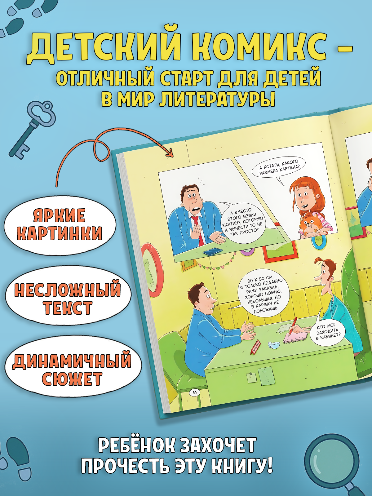 Книга-комикс Проф-Пресс Частный детектив Эркюль Комаров. Дело о пропавшей картине - фото 3