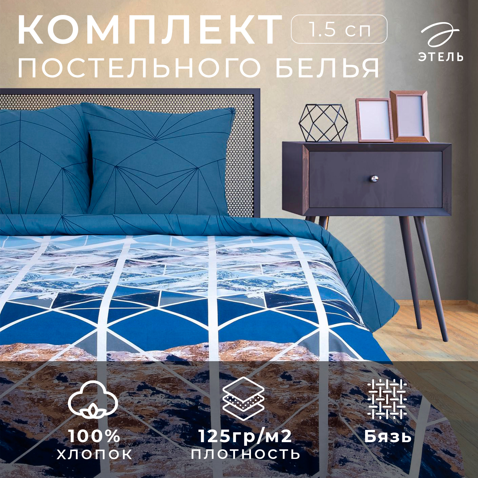 Комплект постельного белья Этель Горные вершины - фото 2