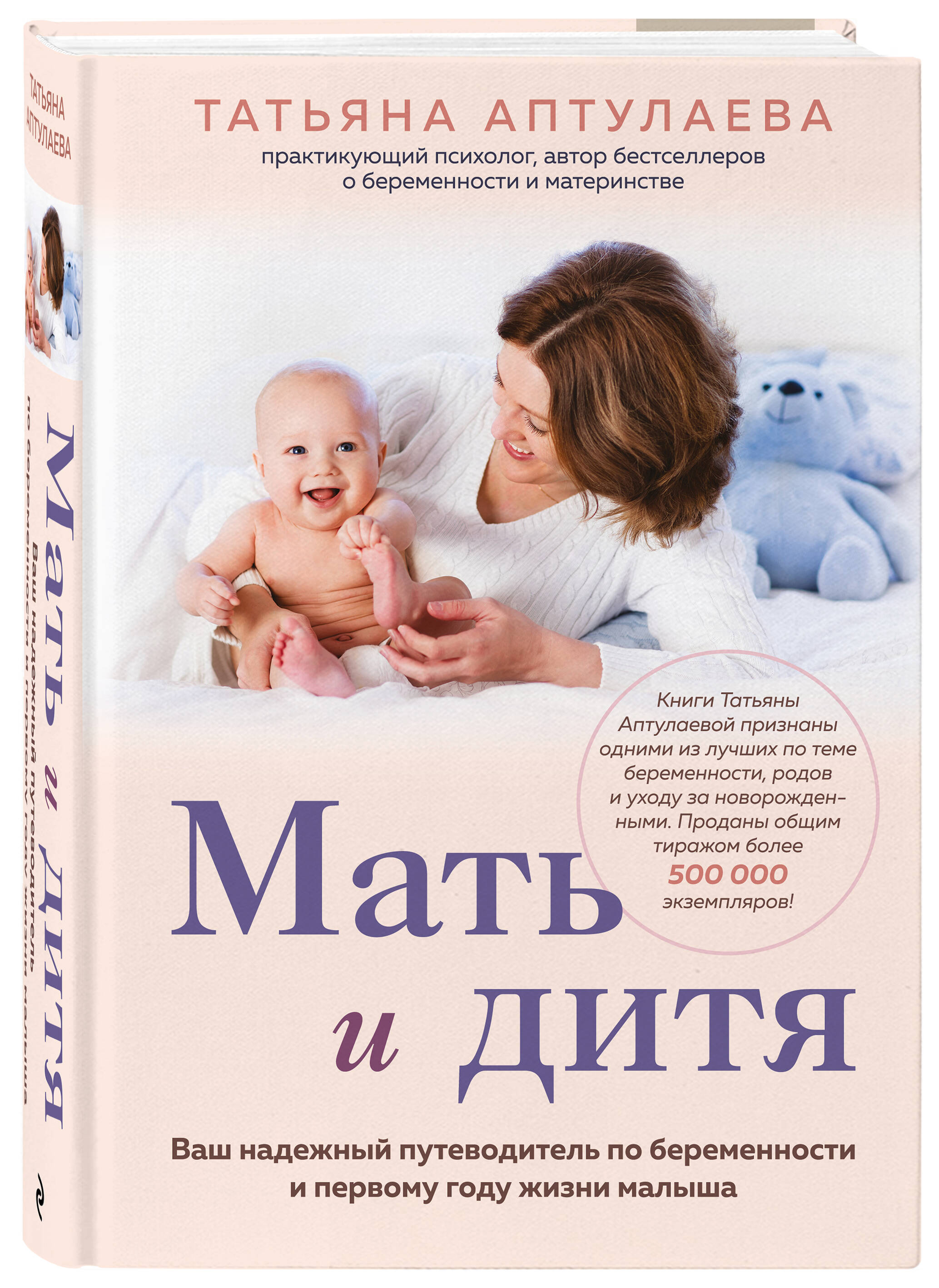 Книга Эксмо Мать и дитя - фото 1
