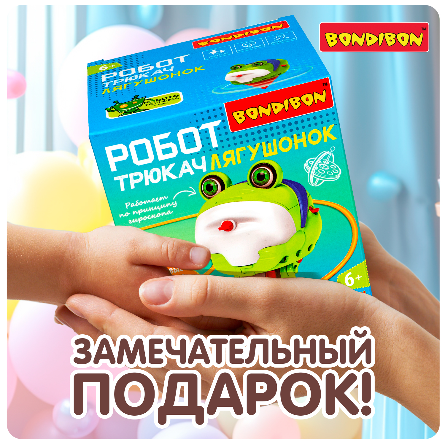 Игровой набор Bondibon РОБОТ ТРЮКАЧ ЛЯГУШОНОК - фото 10