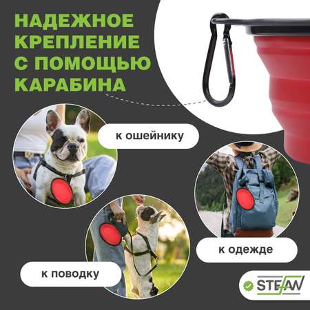 Миска для собак Stefan складная силиконовая размер L красная