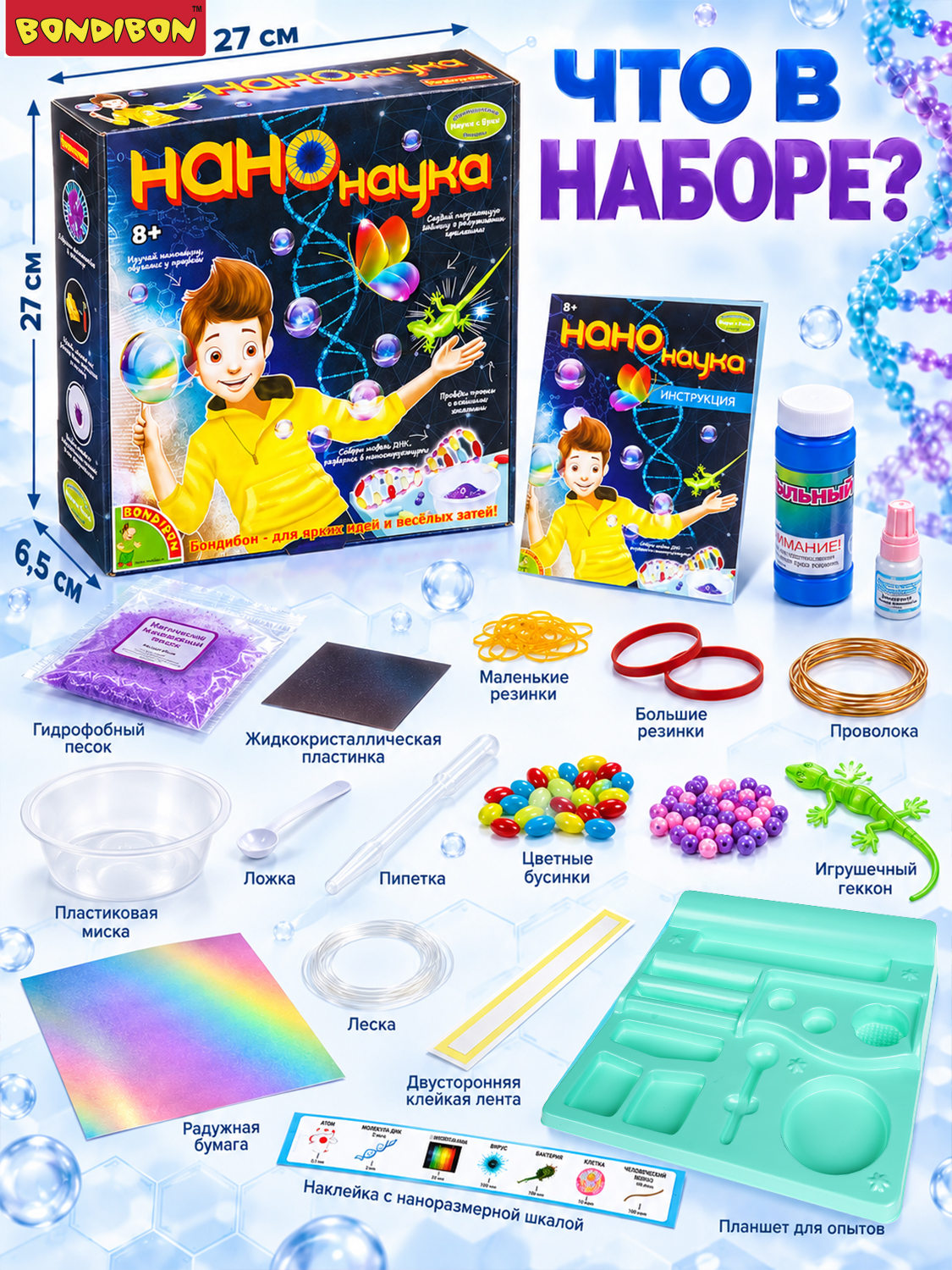 Набор для опытов Bondibon Нанонаука - фото 5