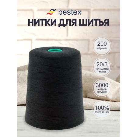 Нитки Bestex промышленные повышенной прочности для шитья 20/3 3000 м 1 шт 200 черный