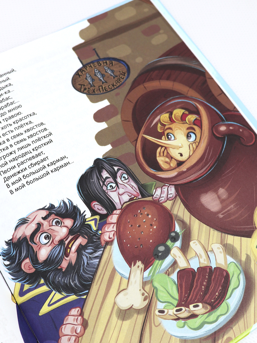 Детская книга с картинками Malamalama Сказка Золотой ключик или Приключения Буратино - фото 3