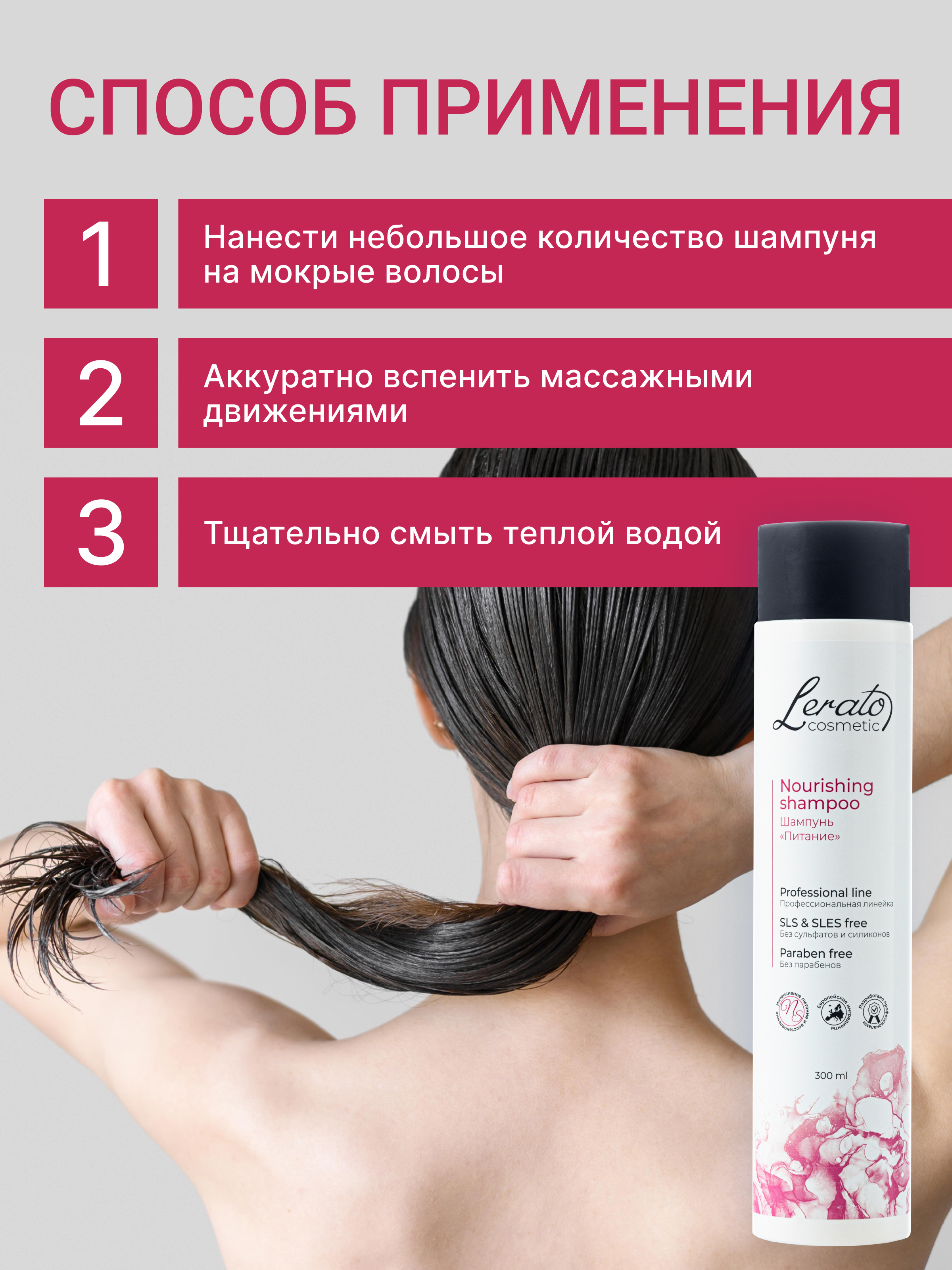 Шампунь Lerato Cosmetic 300 мл - фото 4