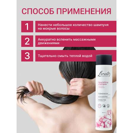 Шампунь Lerato Cosmetic 300 мл