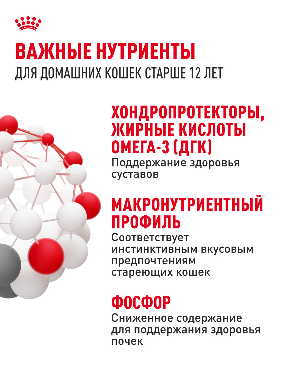 Корм для кошек ROYAL CANIN Ageing 85гр для пожилых 12+ в соусе пауч - фото 5