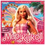 Настольная игра Умные игры Мир кукол