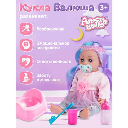 Кукла пупс AMORE BELLO функциональная Валюша 33см