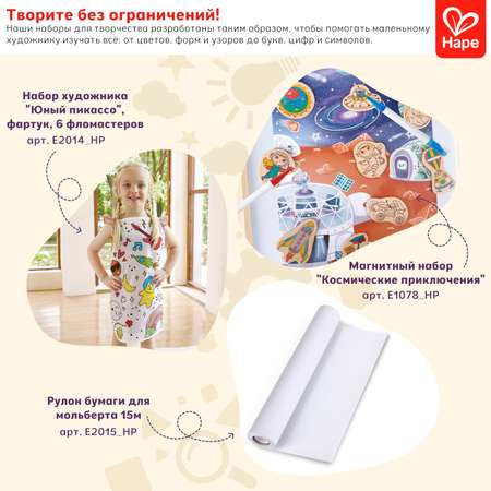 Набор для рисования Hape Космические приключения
