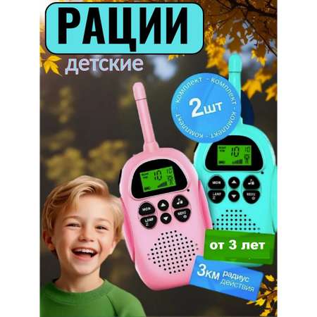Рация ТОТОША на USB, детский набор 2
