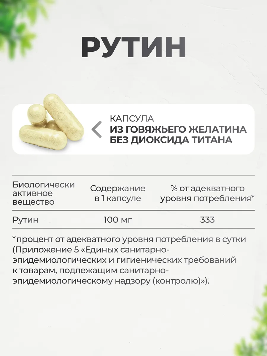 Витамин Р VitaMeal Рутин 100 мг антиоксидант для сердца и сосудов 90 капсул - фото 7