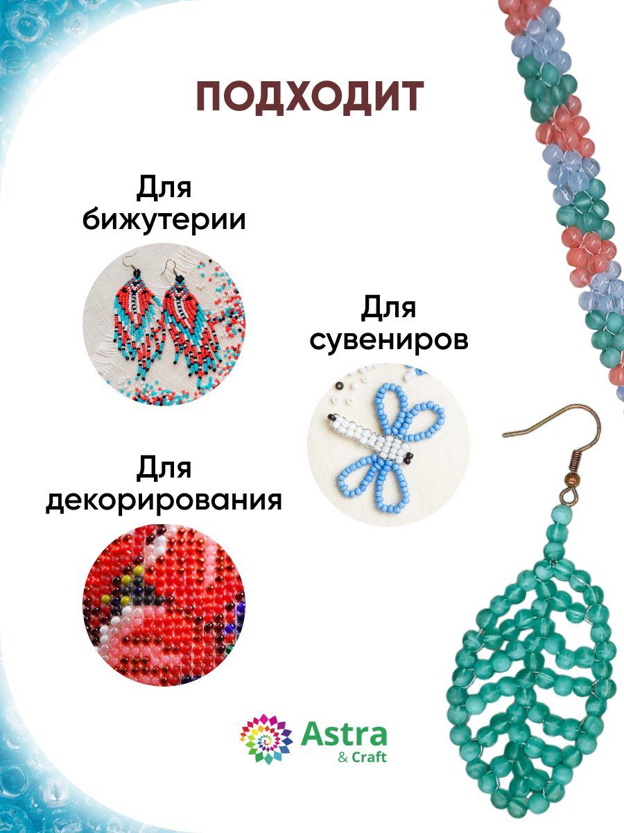 Набор для творчества Astra Craft бисер для плетения 11/0 20 г - фото 4