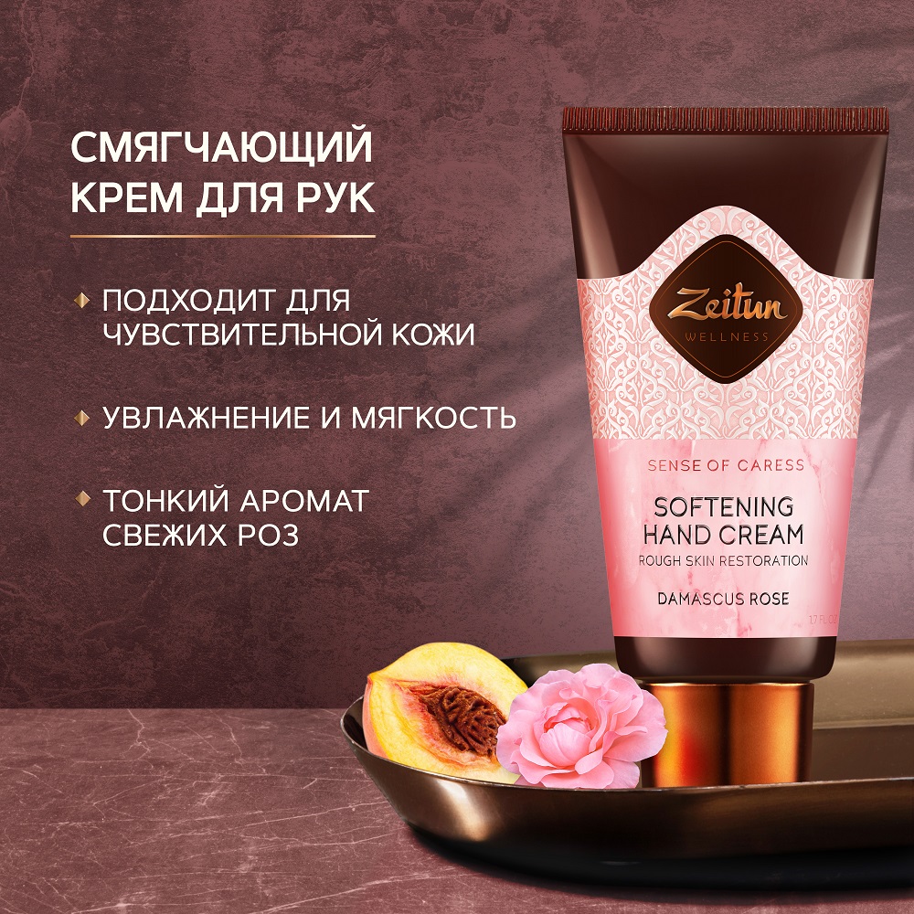 Крем Zeitun Ритуал нежности 50 мл - фото 1