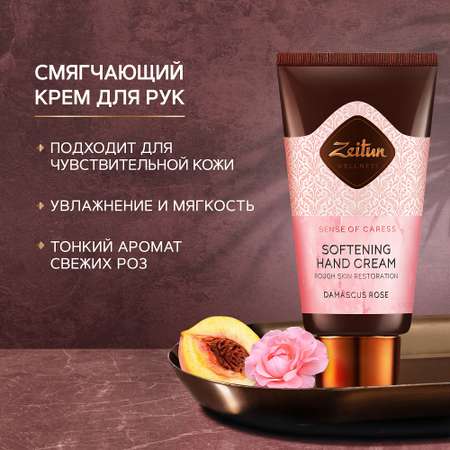 Крем Zeitun Ритуал нежности 50 мл