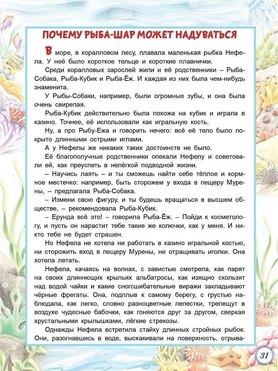 Книга Алтей Энциклопедии для детей. Зоологические сказки. - фото 13