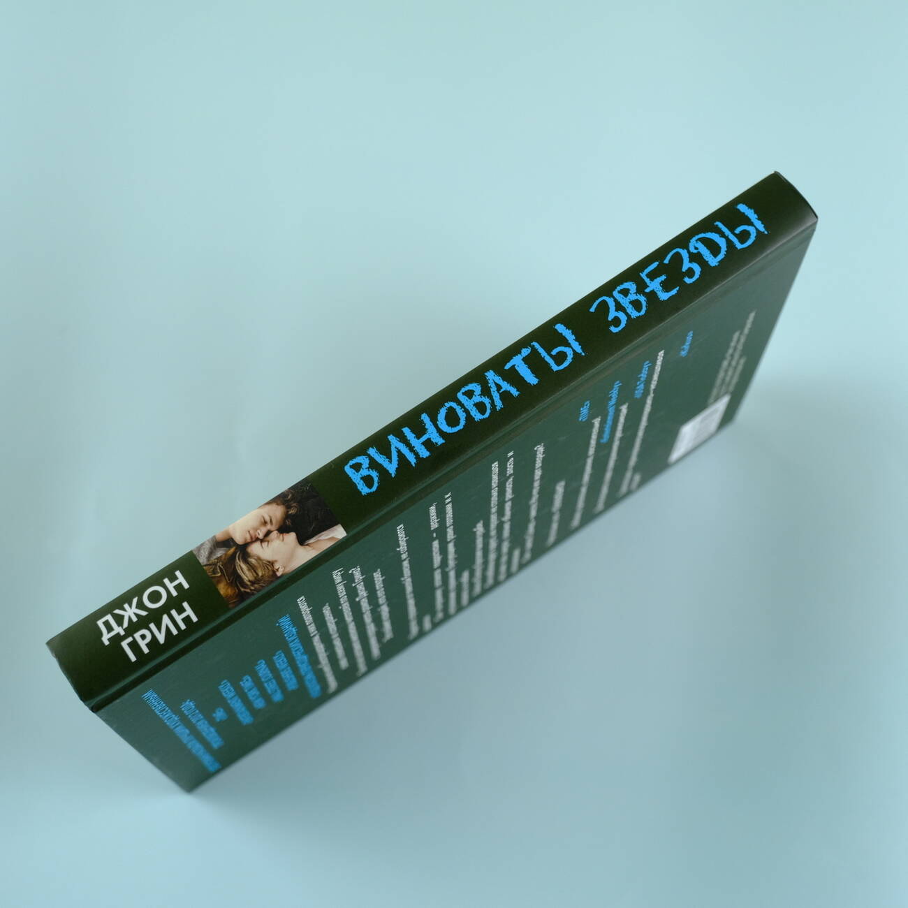 Книга АСТ Виноваты звезды - фото 6