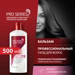 Бальзам Pro Series Глубокое восстановление 500 мл