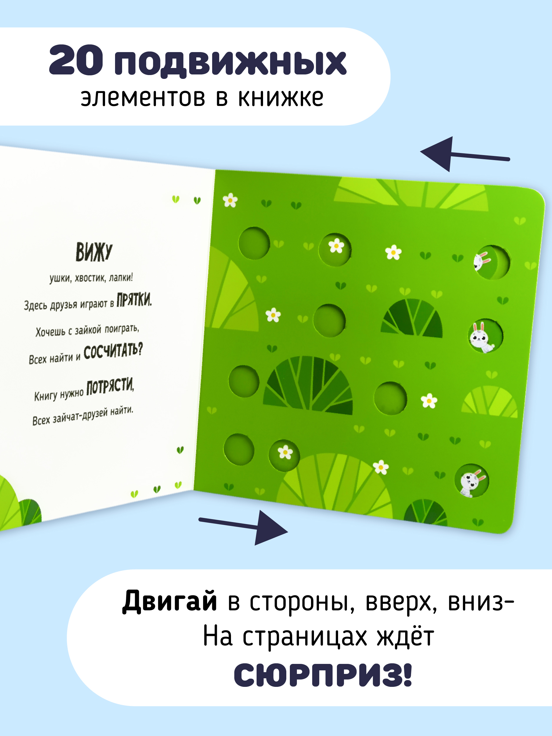 Книга с подвижным элементом Счастье внутри Прыг скок - фото 4