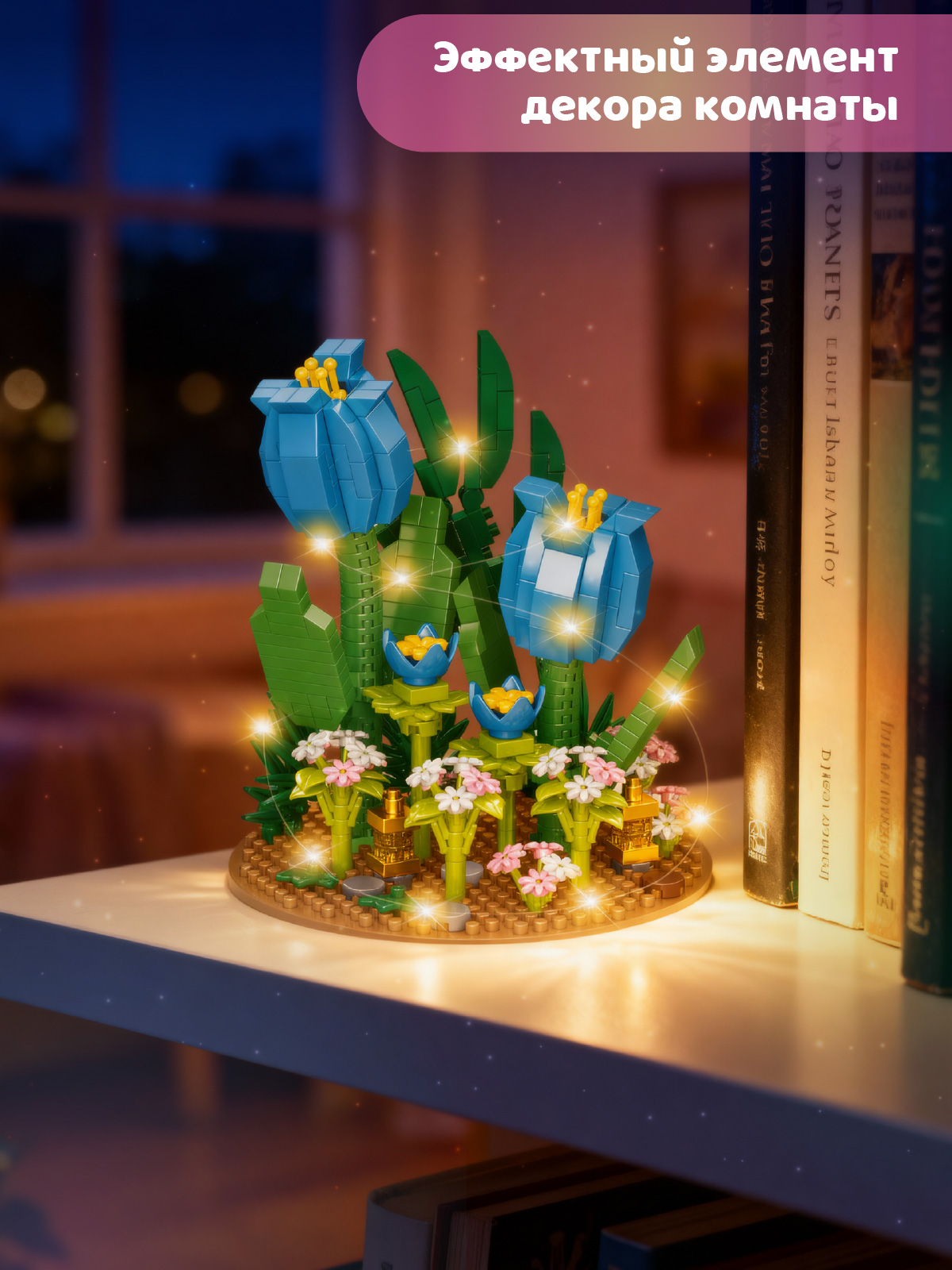 Конструктор Компания Друзей Голубые тюльпаны 558 дет. - фото 4