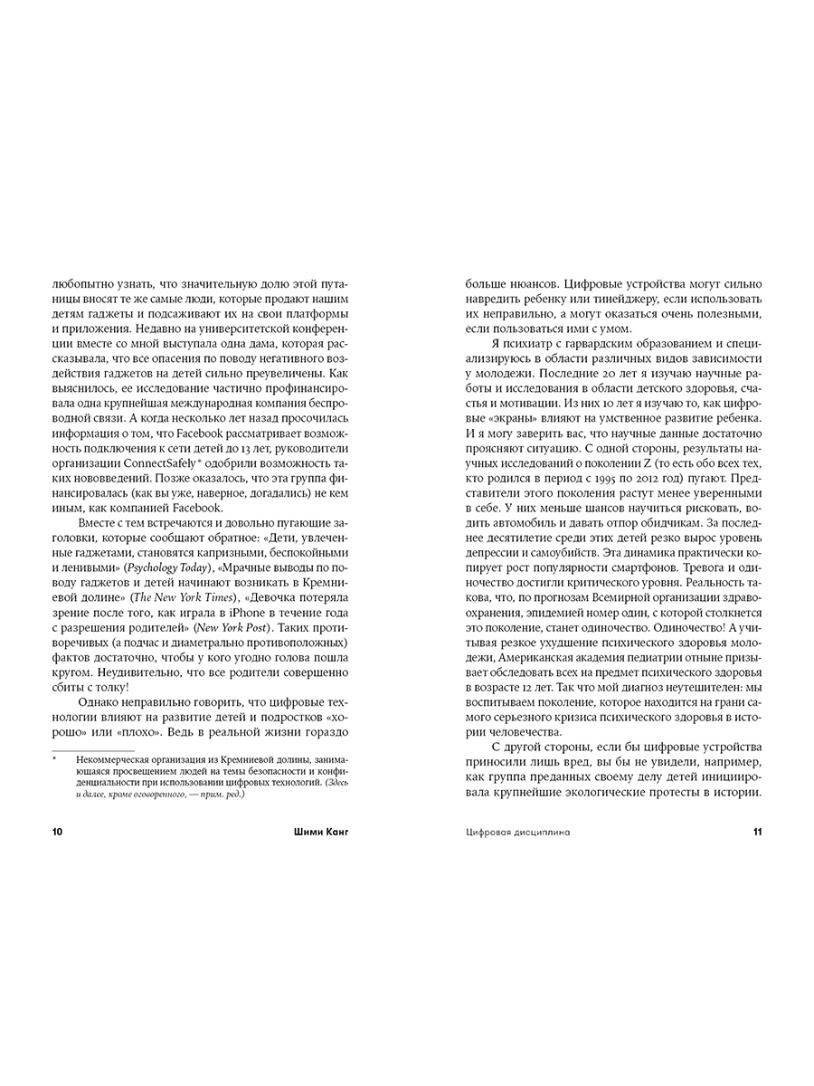 Книга Альпина. Дети Цифровая дисциплина Воспитание здоровых привычек в мире гаджетов и соцсетей - фото 5