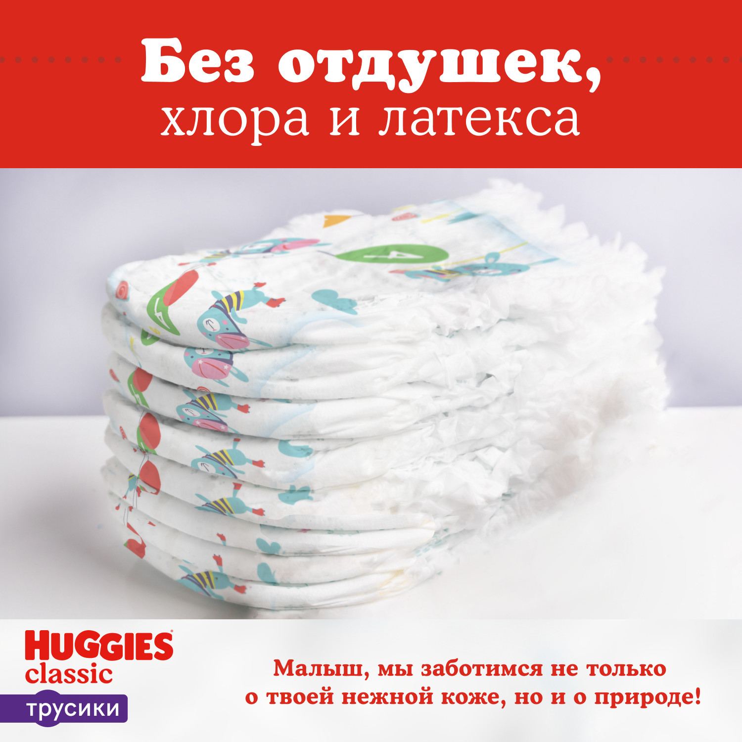 Трусики Huggies Classic 5 (13-17 кг) 48 шт. - фото 8