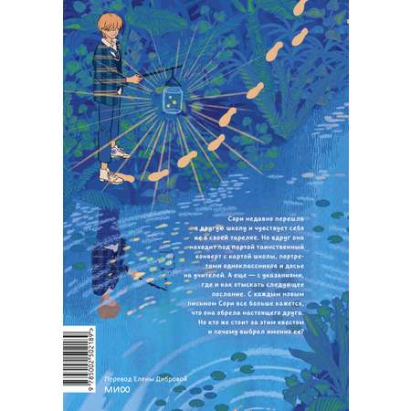 Книга МИФ Твое письмо