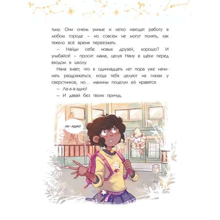 Книга Эксмо Зодиак. Том 1. В наших руках сила звезд!