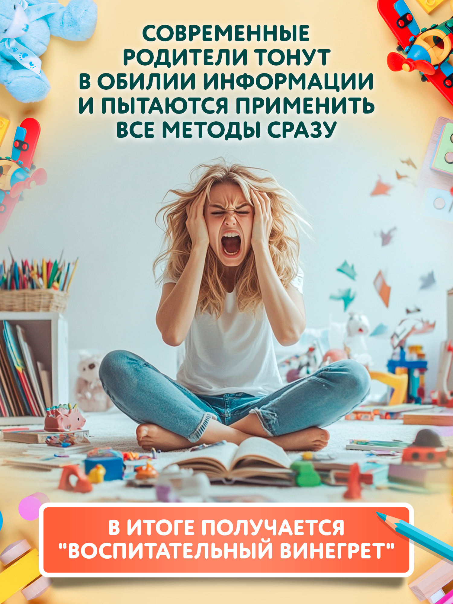 Детология как воспитать ребенка Феникc Книга - фото 6