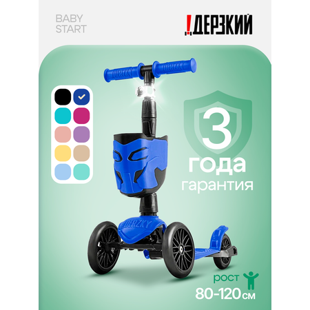 Самокат !Дерзкий трехколесный