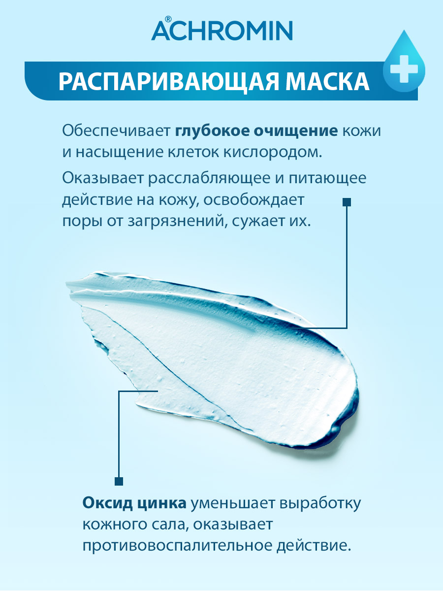 Маска Achromin 150 мл - фото 8