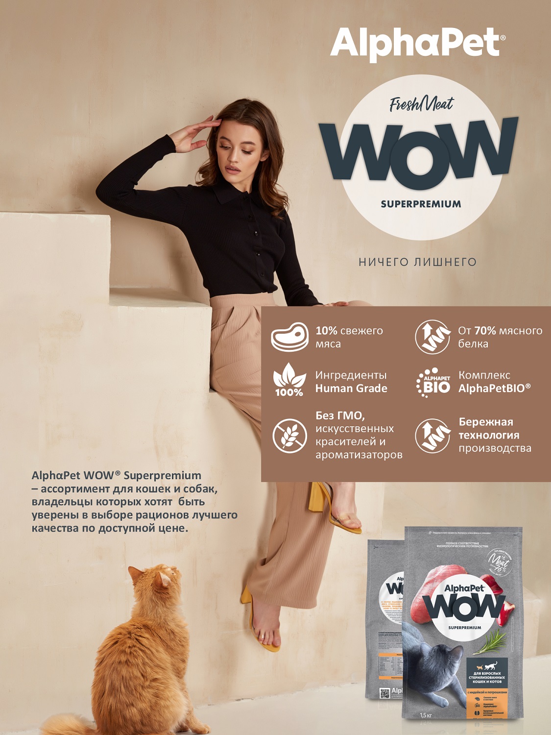 Корм для кошек AlphaPet WOW superpremium взрослых стерилизованных индейка-потрошки 1.5кг - фото 2
