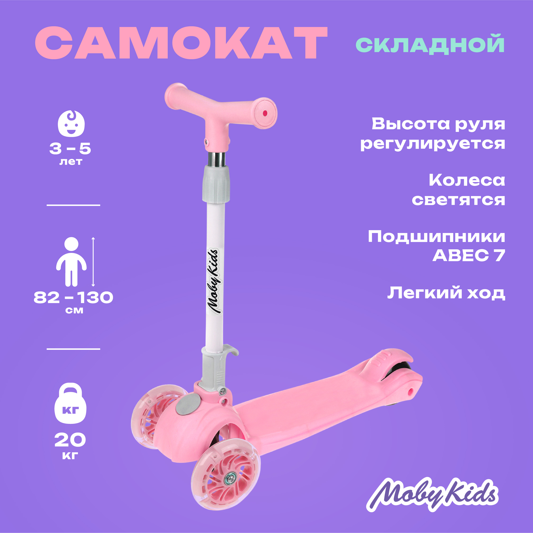 Самокат Moby kids трехколесный - фото 1