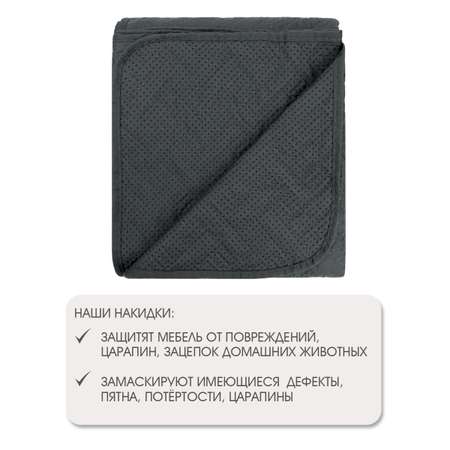 Покрывало ND PLAY дивандек Темно-серый 210*90 см