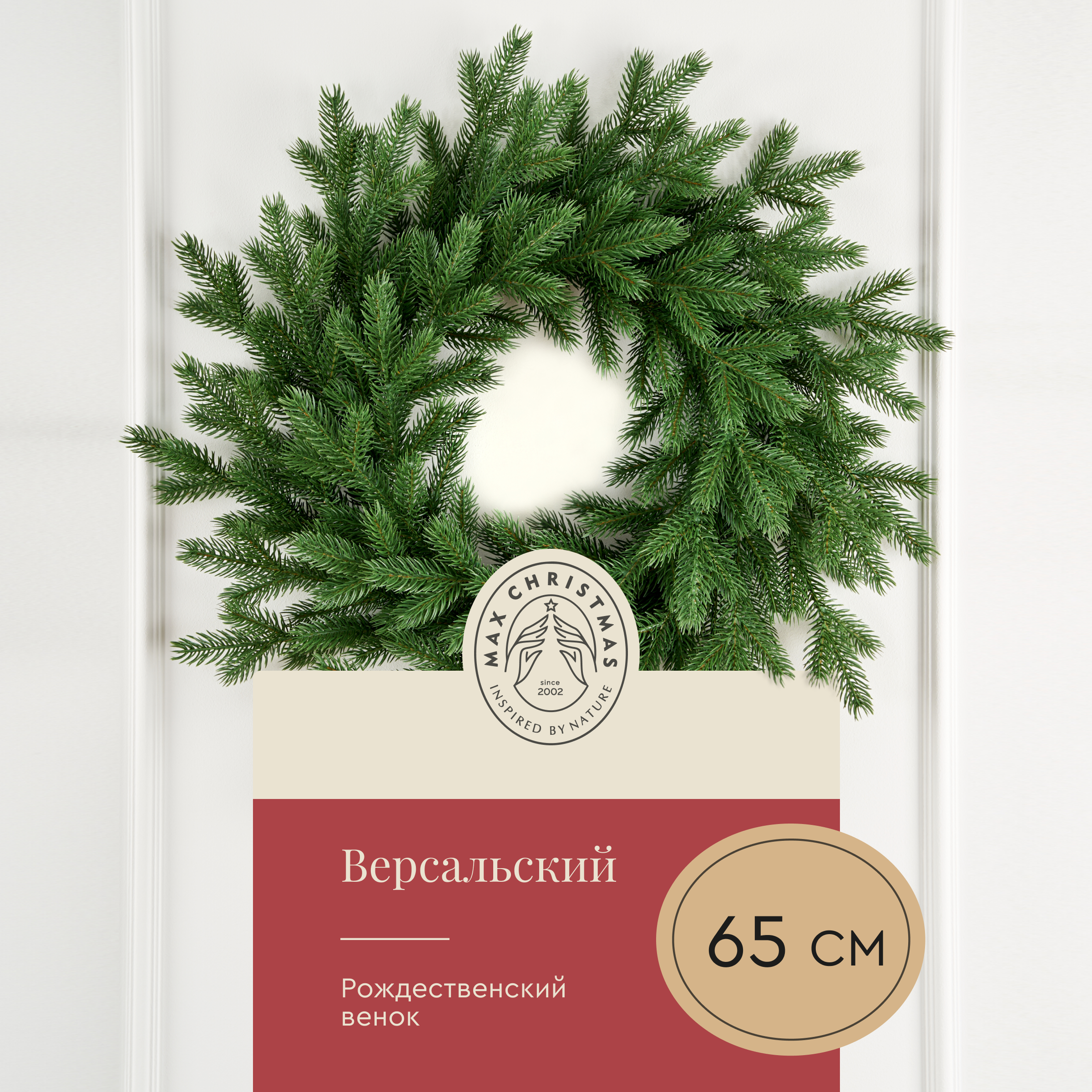 Венок еловый Max CHRISTMAS ВВР 65 - фото 1