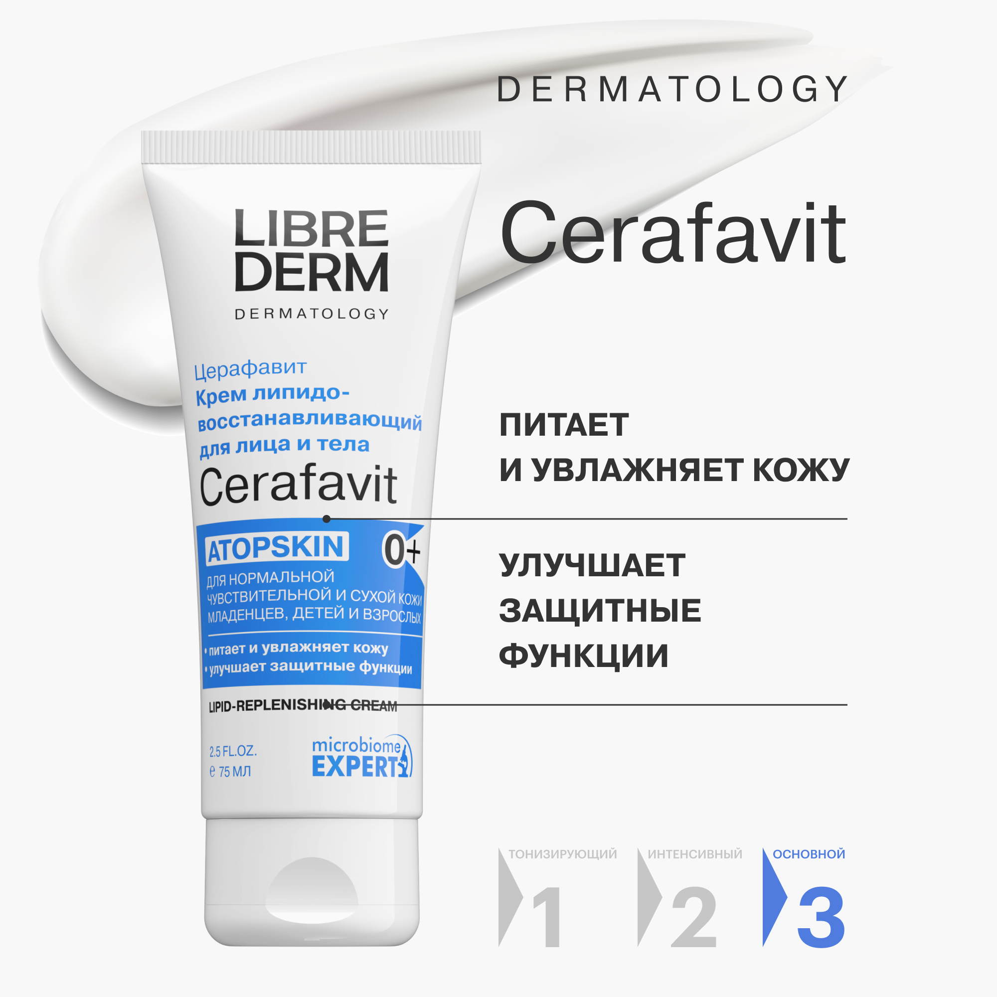 Крем Librederm CERAFAVIT 75 мл - фото 2