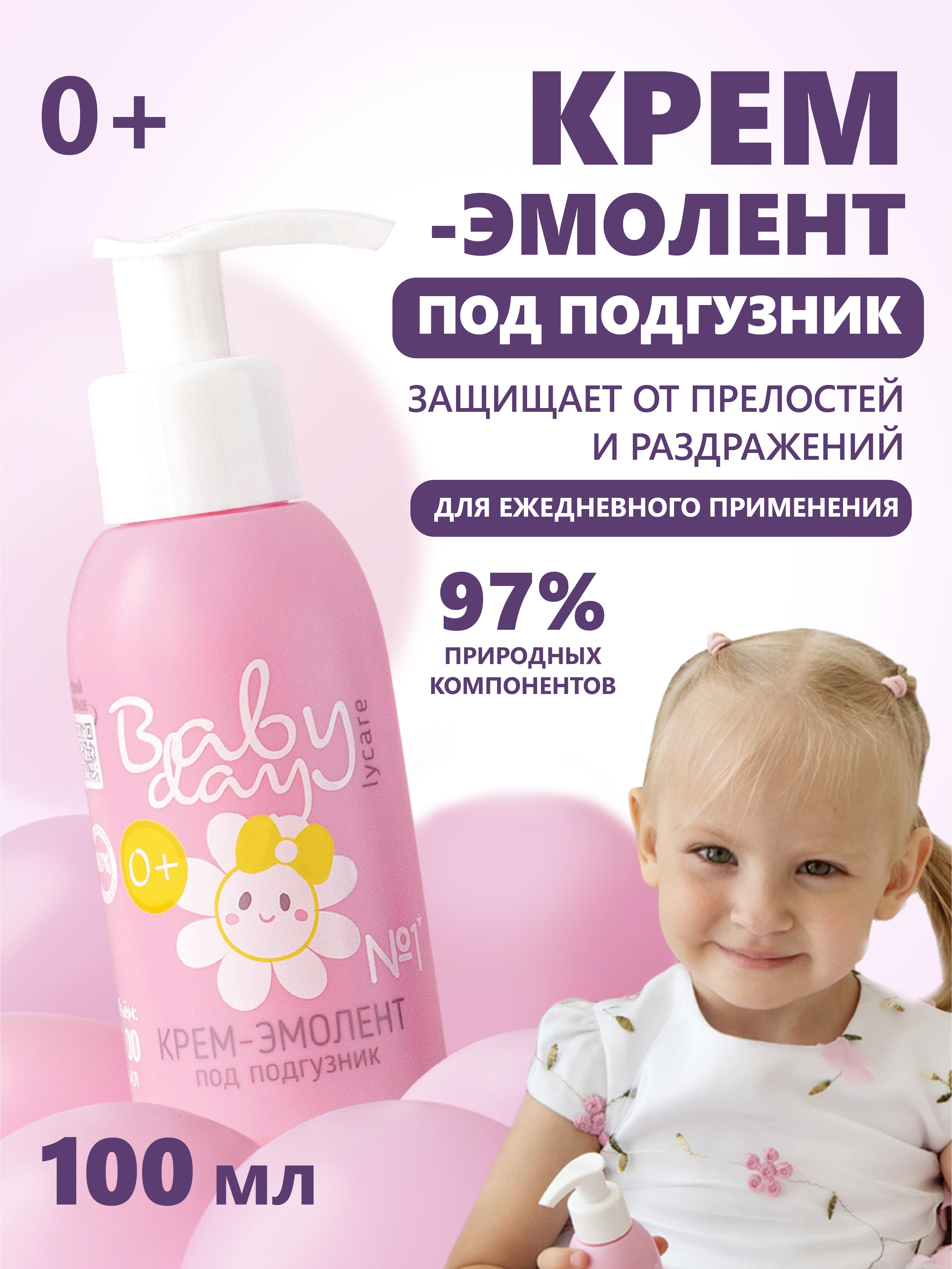 Набор косметики для новорожденных LYCARE BabyDay 5 предметов - фото 10