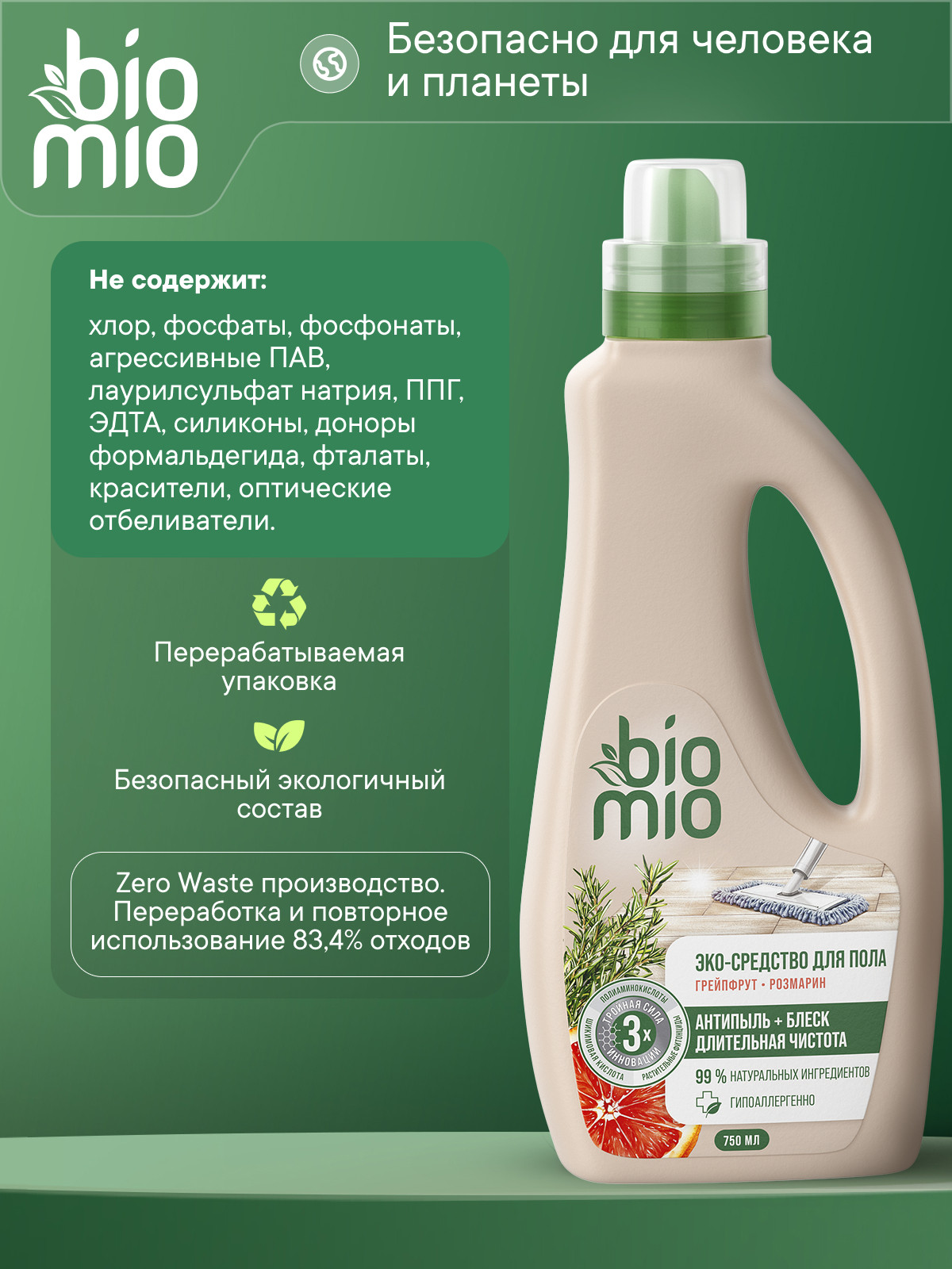 Моющее средство BioMio 750 мл для пола и покрытий - фото 3