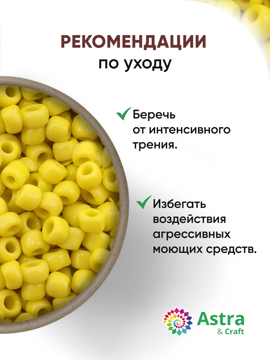 Набор для творчества Astra Craft бисер Бисер для плетения 6/0 15 г - фото 3