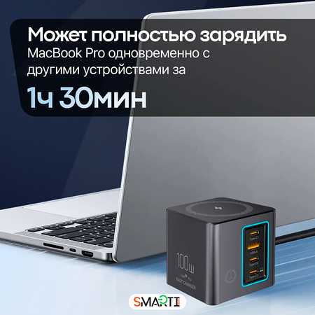 Быстрое зарядное устройство SmartiNext 100Вт с беспроводной зарядкой / 3x Type-C и 1 Type-A