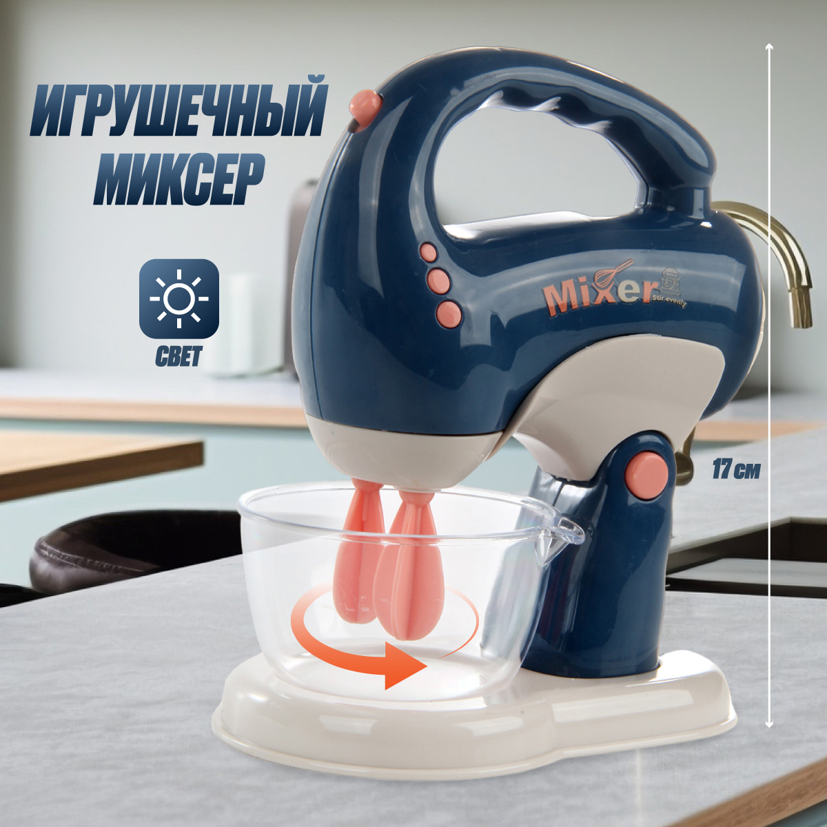 Игрушка Veld Co миксер - фото 1